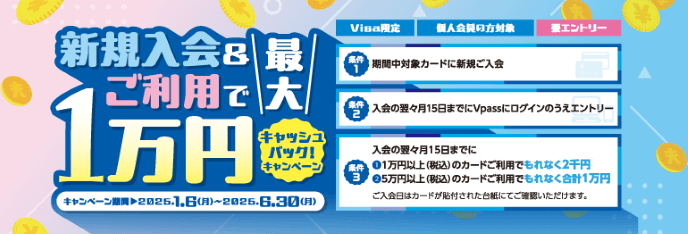 新規入会＆ご利用で最大1万円キャッシュバック！ キャンペーン