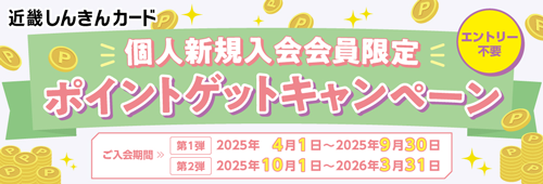 個人新規入会会員限定キャンペーン好評実施中！