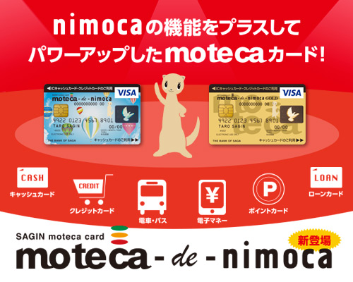 nimocaの機能をプラスしてパワーアップしたmotecaカード！