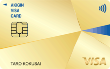 あきぎんVISAゴールドカード