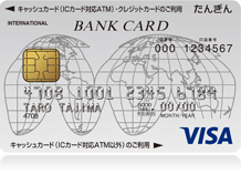 たんぎんバンクカードVisa