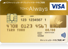 東邦Alwaysカード＜VISA＞